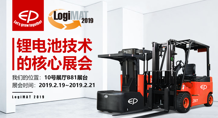 【中力在歐洲】LogiMAT 2019展會(huì)驚艷亮相！
